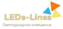 Leds Lines - Интернет-магазин современных систем освещения